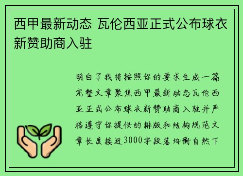 西甲最新动态 瓦伦西亚正式公布球衣新赞助商入驻