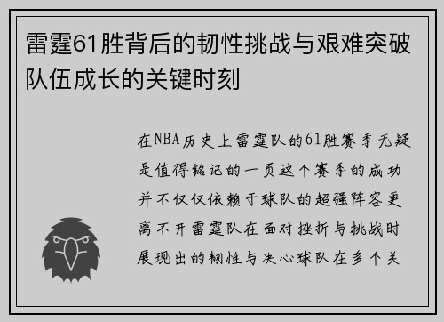 雷霆61胜背后的韧性挑战与艰难突破队伍成长的关键时刻 雷霆61胜背后的韧性挑战与艰难突破队伍成长的关键时刻