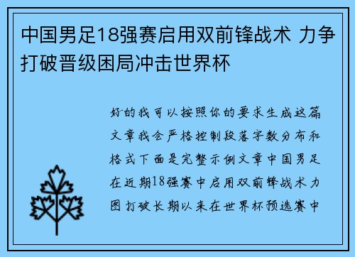 中国男足18强赛启用双前锋战术 力争打破晋级困局冲击世界杯 中国男足18强赛启用双前锋战术 力争打破晋级困局冲击世界杯