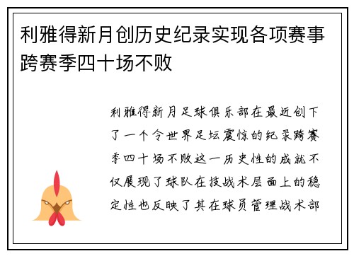 利雅得新月创历史纪录实现各项赛事跨赛季四十场不败