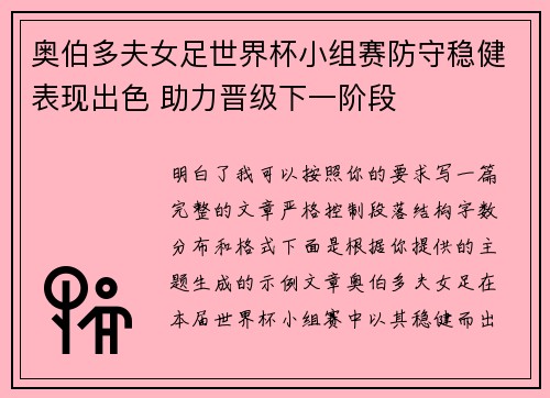 奥伯多夫女足世界杯小组赛防守稳健表现出色 助力晋级下一阶段