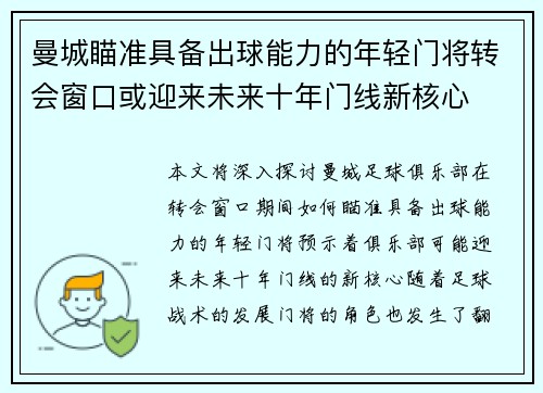 曼城瞄准具备出球能力的年轻门将转会窗口或迎来未来十年门线新核心 曼城瞄准具备出球能力的年轻门将转会窗口或迎来未来十年门线新核心