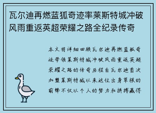 瓦尔迪再燃蓝狐奇迹率莱斯特城冲破风雨重返英超荣耀之路全纪录传奇 瓦尔迪再燃蓝狐奇迹率莱斯特城冲破风雨重返英超荣耀之路全纪录传奇