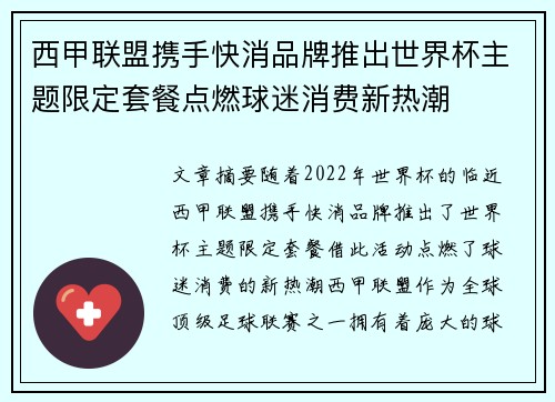 西甲联盟携手快消品牌推出世界杯主题限定套餐点燃球迷消费新热潮 西甲联盟携手快消品牌推出世界杯主题限定套餐点燃球迷消费新热潮
