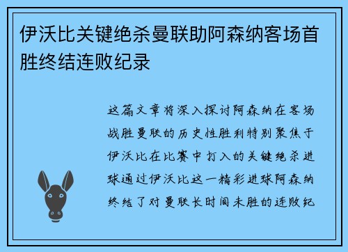 伊沃比关键绝杀曼联助阿森纳客场首胜终结连败纪录