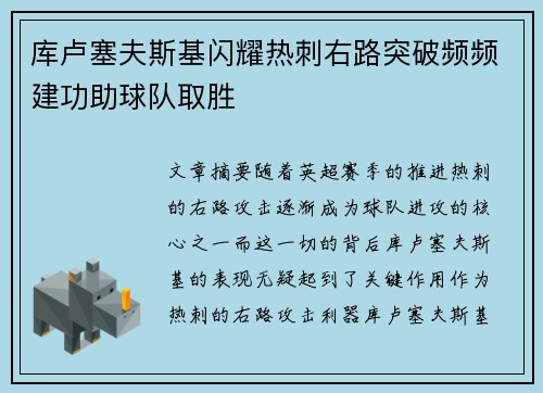 库卢塞夫斯基闪耀热刺右路突破频频建功助球队取胜 库卢塞夫斯基闪耀热刺右路突破频频建功助球队取胜