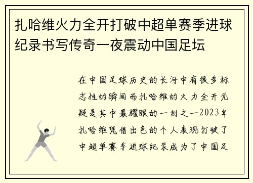 扎哈维火力全开打破中超单赛季进球纪录书写传奇一夜震动中国足坛 扎哈维火力全开打破中超单赛季进球纪录书写传奇一夜震动中国足坛