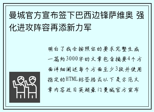 曼城官方宣布签下巴西边锋萨维奥 强化进攻阵容再添新力军 曼城官方宣布签下巴西边锋萨维奥 强化进攻阵容再添新力军